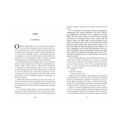 Книга Сем Віндгем. Тіні людей. Книга 5 - Абір Мухерджі Фабула (9786175223420)