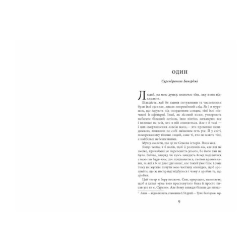 Книга Сем Віндгем. Тіні людей. Книга 5 - Абір Мухерджі Фабула (9786175223420)