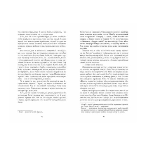 Книга Сем Віндгем. Тіні людей. Книга 5 - Абір Мухерджі Фабула (9786175223420)