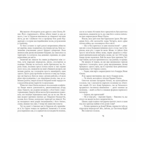 Книга Сем Віндгем. Тіні людей. Книга 5 - Абір Мухерджі Фабула (9786175223420)