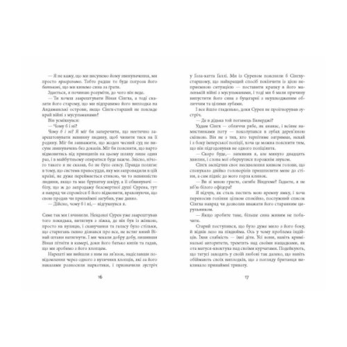 Книга Сем Віндгем. Тіні людей. Книга 5 - Абір Мухерджі Фабула (9786175223420)