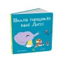 Книга Школа горщиків пані Дотті - Трейсі Кордерой Ранок (9786170992925)