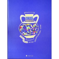 Книга Книга-мандрівка. Літні Олімпійські ігри Видавництво Старого Лева (9789664482865)