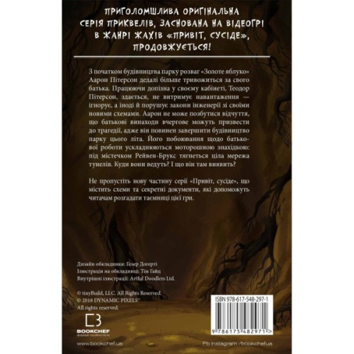 Книга Привіт, сусіде. Книга 5: Фатальні помилки - Карлі Енн Вест BookChef (9786175482971)