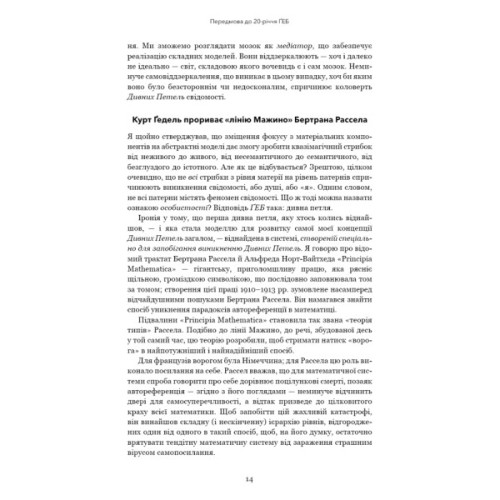 Книга Ґедель, Ешер, Бах. Вічне золоте плетиво - Дуґлас Р. Гофстедтер BookChef (9786175483435)