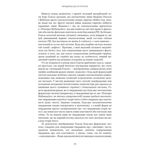 Книга Ґедель, Ешер, Бах. Вічне золоте плетиво - Дуґлас Р. Гофстедтер BookChef (9786175483435)