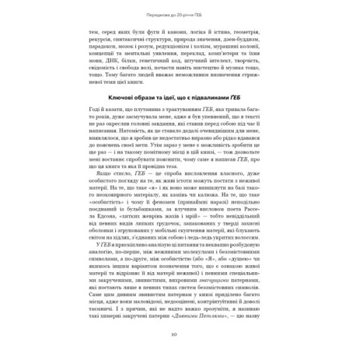 Книга Ґедель, Ешер, Бах. Вічне золоте плетиво - Дуґлас Р. Гофстедтер BookChef (9786175483435)