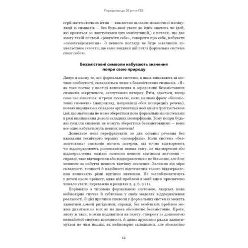 Книга Ґедель, Ешер, Бах. Вічне золоте плетиво - Дуґлас Р. Гофстедтер BookChef (9786175483435)