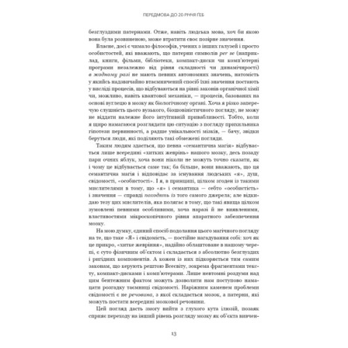 Книга Ґедель, Ешер, Бах. Вічне золоте плетиво - Дуґлас Р. Гофстедтер BookChef (9786175483435)