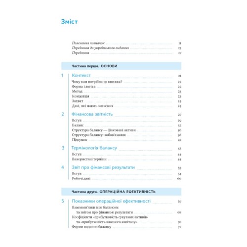Книга Ключові показники менеджменту - Кіаран Волш Наш Формат (9786177866960)