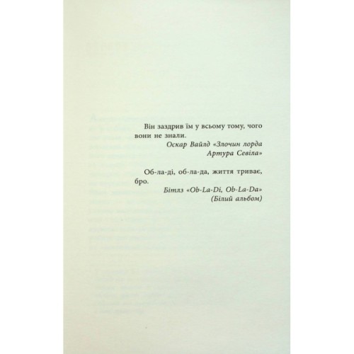 Книга Як я став дурнем - Мартен Паж Фабула (9786175222003)