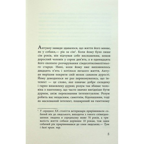 Книга Як я став дурнем - Мартен Паж Фабула (9786175222003)