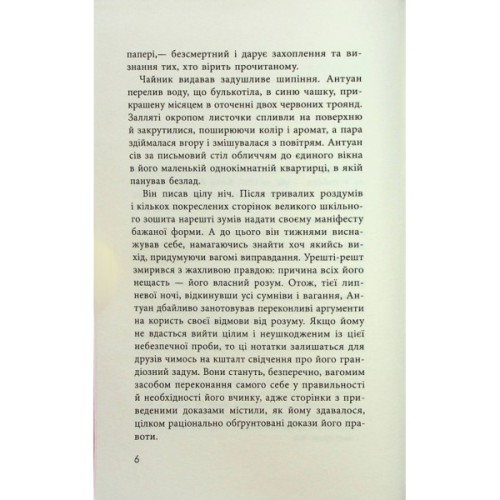 Книга Як я став дурнем - Мартен Паж Фабула (9786175222003)