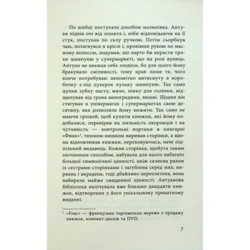 Книга Як я став дурнем - Мартен Паж Фабула (9786175222003)