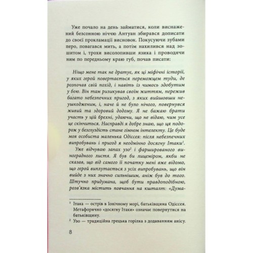 Книга Як я став дурнем - Мартен Паж Фабула (9786175222003)