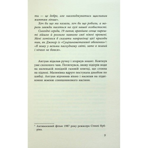 Книга Як я став дурнем - Мартен Паж Фабула (9786175222003)