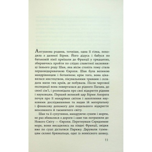 Книга Як я став дурнем - Мартен Паж Фабула (9786175222003)