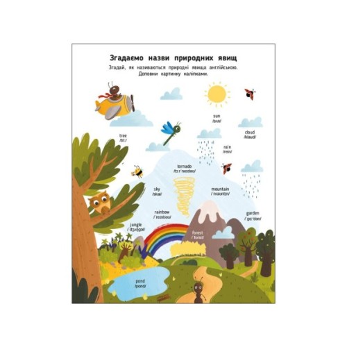 Книга My Funny ABC Sticker Book - Н. Коваль Активний розвиток талантів (9786170975973)
