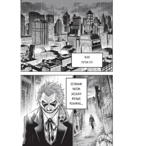 Комікс Джокер: Батько-одинак. Том 1 - Сатоші Міяґава, Кейсуке Ґото Varvar Publishing (9786178771362)