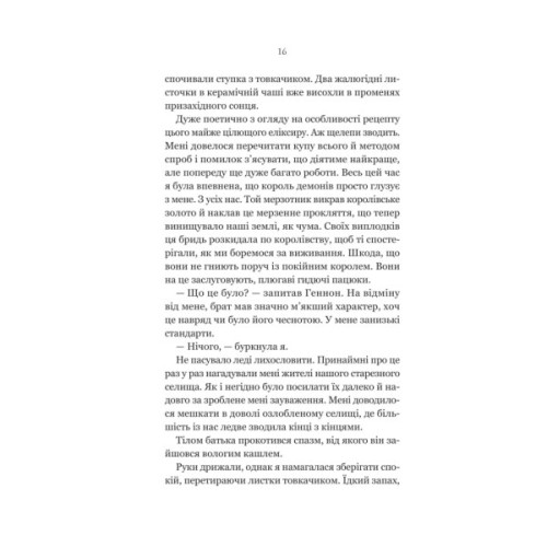 Книга Руїна троянд - К. Ф. Брін Vivat (9786171707238)