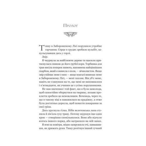 Книга Руїна троянд - К. Ф. Брін Vivat (9786171707238)