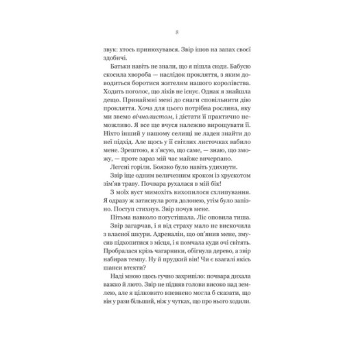 Книга Руїна троянд - К. Ф. Брін Vivat (9786171707238)