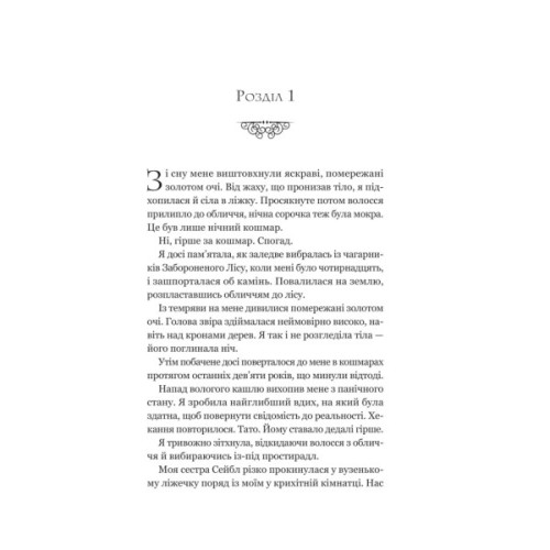 Книга Руїна троянд - К. Ф. Брін Vivat (9786171707238)