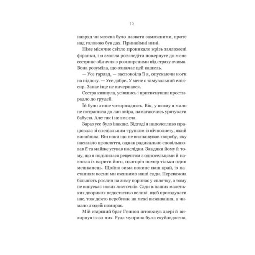 Книга Руїна троянд - К. Ф. Брін Vivat (9786171707238)