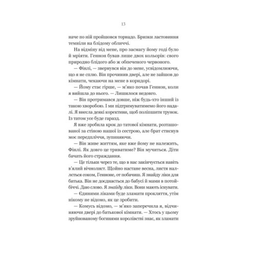 Книга Руїна троянд - К. Ф. Брін Vivat (9786171707238)