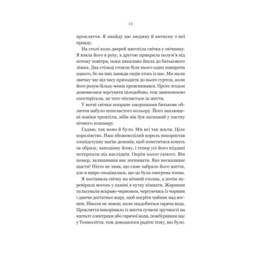 Книга Руїна троянд - К. Ф. Брін Vivat (9786171707238)