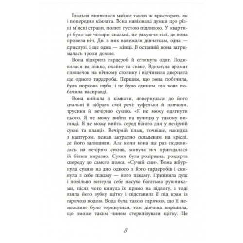 Книга Баттерфілд, 8 - Джон О'Хара Фабула (9786170938466)