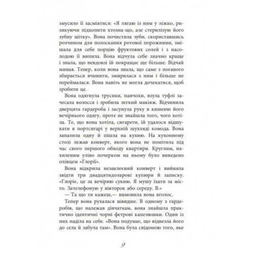 Книга Баттерфілд, 8 - Джон О'Хара Фабула (9786170938466)