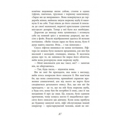 Книга Баттерфілд, 8 - Джон О'Хара Фабула (9786170938466)