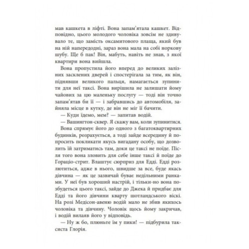 Книга Баттерфілд, 8 - Джон О'Хара Фабула (9786170938466)