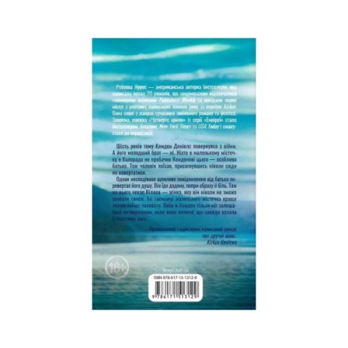 Книга Найдорожче в житті - Ребекка Яррос КСД (9786171513761)