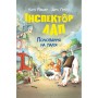 Книга Інспектор Лап. Полювання на палія. Книга 8 - Катя Райдер Видавництво РМ (9786178639549)