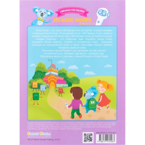 Інтерактивна іграшка Smart Koala Набір інтерактивних книг 200 Перших слів (1,2), Казки (SKB23BWFT)
