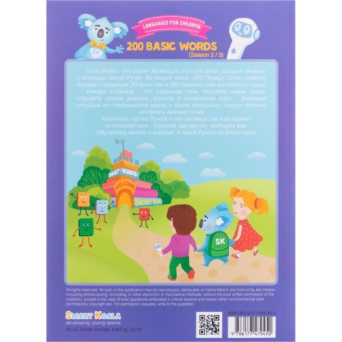 Інтерактивна іграшка Smart Koala Набір інтерактивних книг 200 Перших слів (1,2), Казки (SKB23BWFT)