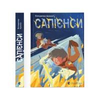 Книга Сапієнси - Володимир Аренєв Видавництво Старого Лева (9789664482568)