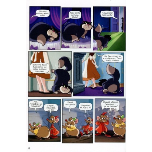 Комікс Попелюшка. Disney Ранок (9786170967107)