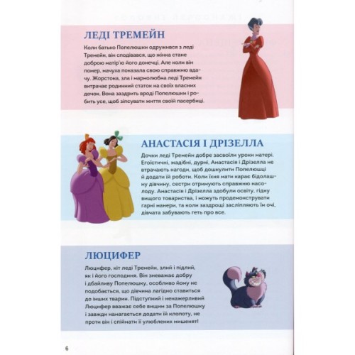 Комікс Попелюшка. Disney Ранок (9786170967107)