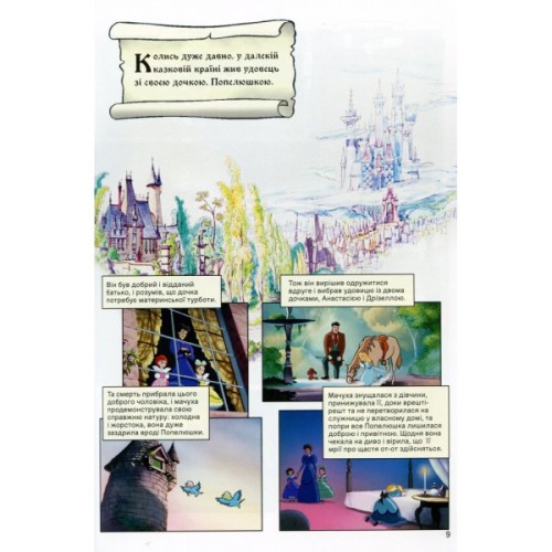 Комікс Попелюшка. Disney Ранок (9786170967107)