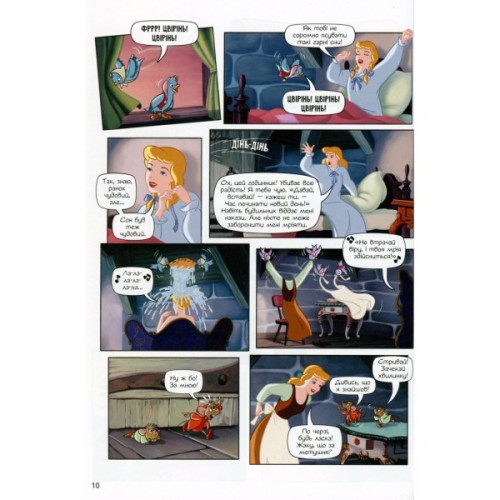 Комікс Попелюшка. Disney Ранок (9786170967107)