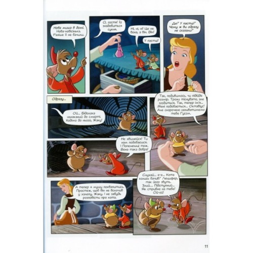 Комікс Попелюшка. Disney Ранок (9786170967107)