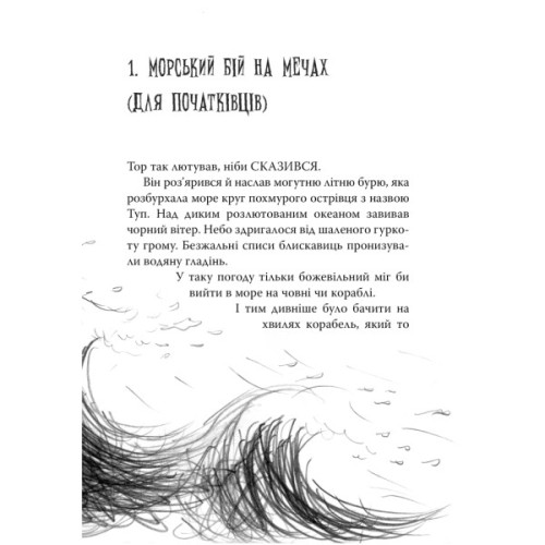 Книга Як приборкати дракона. Книга 2. Як стати піратом - Крессіда Ковелл Видавництво РМ (9786178603328)