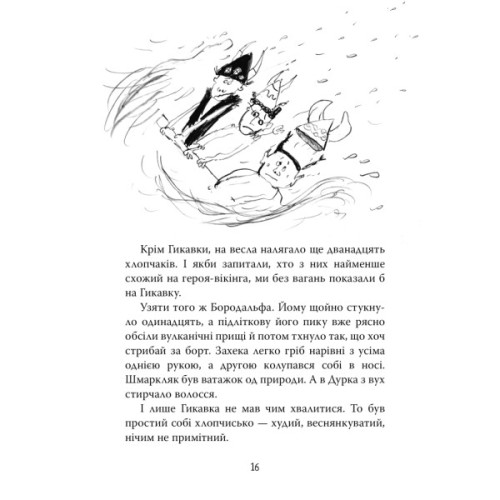 Книга Як приборкати дракона. Книга 2. Як стати піратом - Крессіда Ковелл Видавництво РМ (9786178603328)