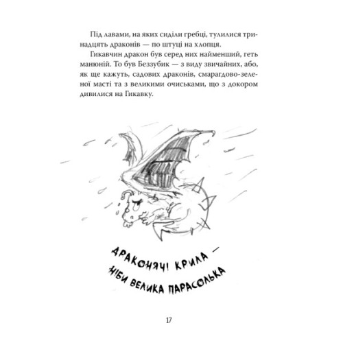 Книга Як приборкати дракона. Книга 2. Як стати піратом - Крессіда Ковелл Видавництво РМ (9786178603328)