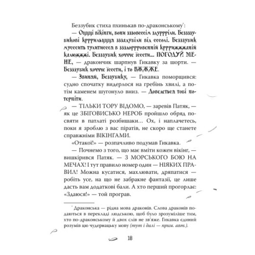 Книга Як приборкати дракона. Книга 2. Як стати піратом - Крессіда Ковелл Видавництво РМ (9786178603328)