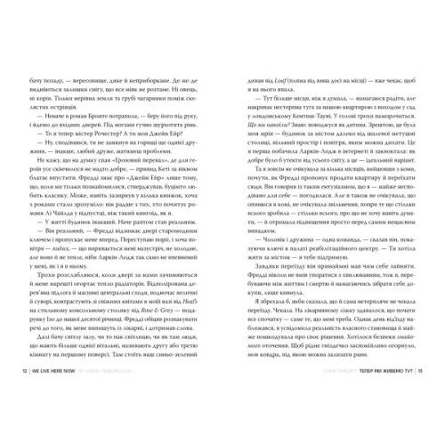 Книга Тепер ми живемо тут - Сара Пінборо Видавництво РМ (9786178691394)