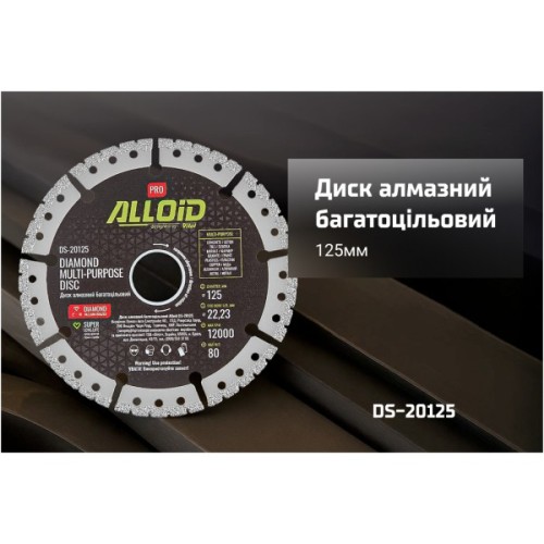 Круг відрізний Alloid Pro, алмазний, багатоцільовий, 125мм (DS-20125)